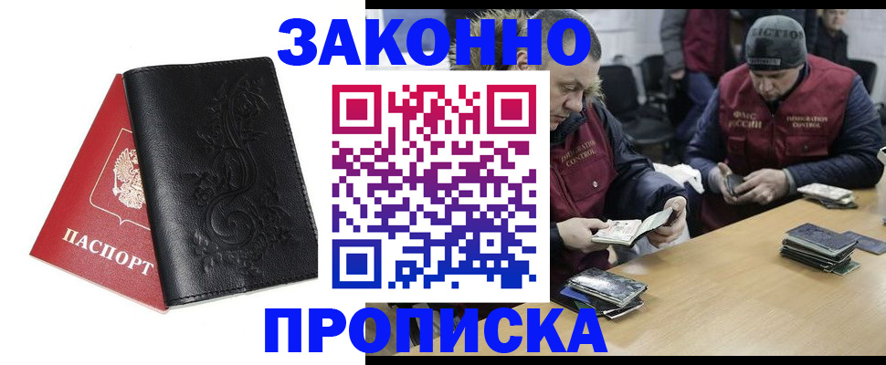 временная регистрация в Петров Вале