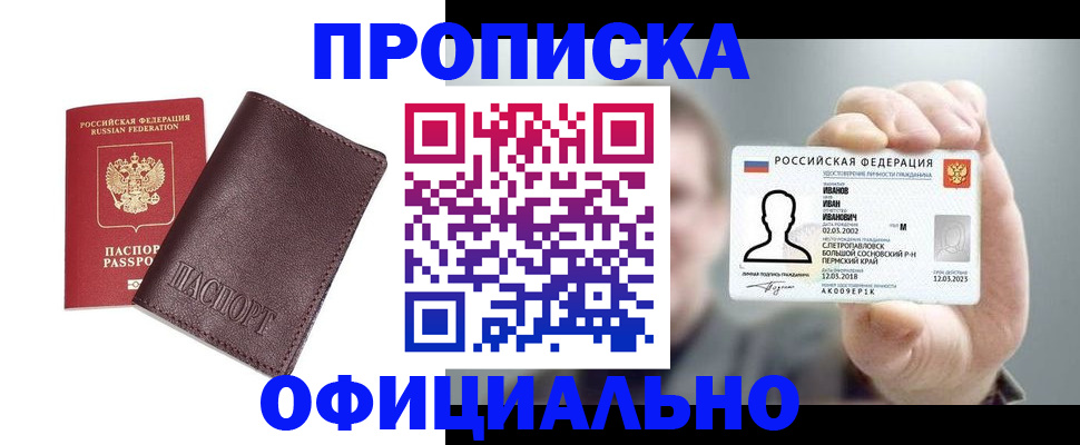 прописка для школы в Петров Вале