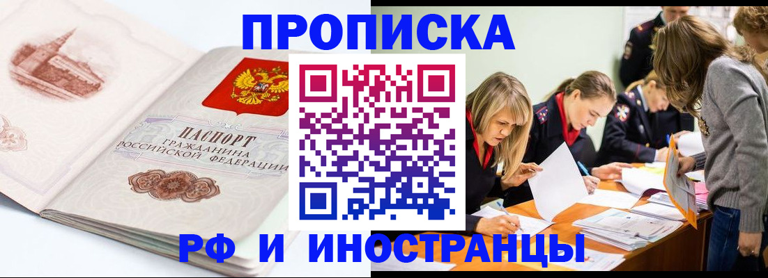 временная регистрация купить в Петров Вале